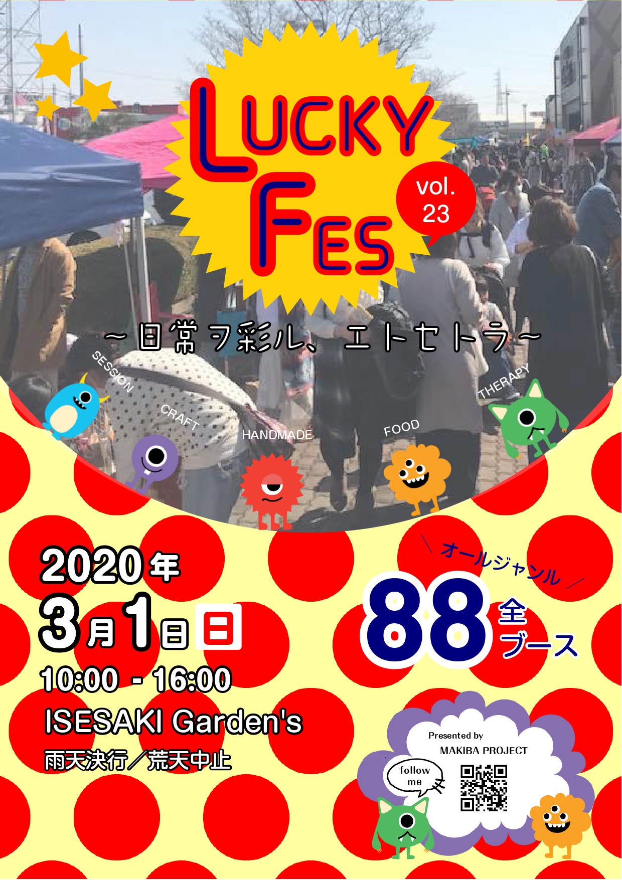 【中止】LUCKY FES Vo.23 | まきばプロジェクト