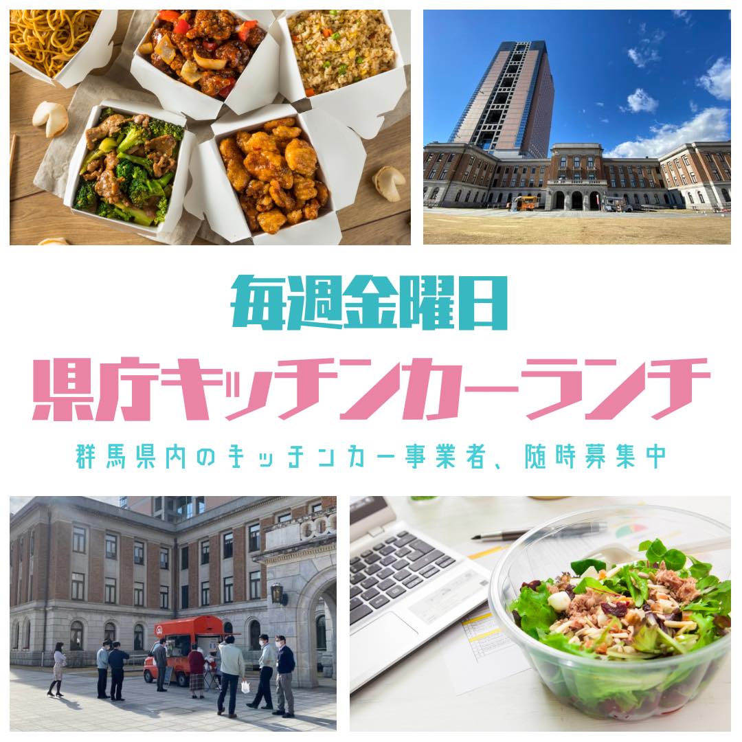 3月】県庁前 キッチンカーランチ | まきばプロジェクト