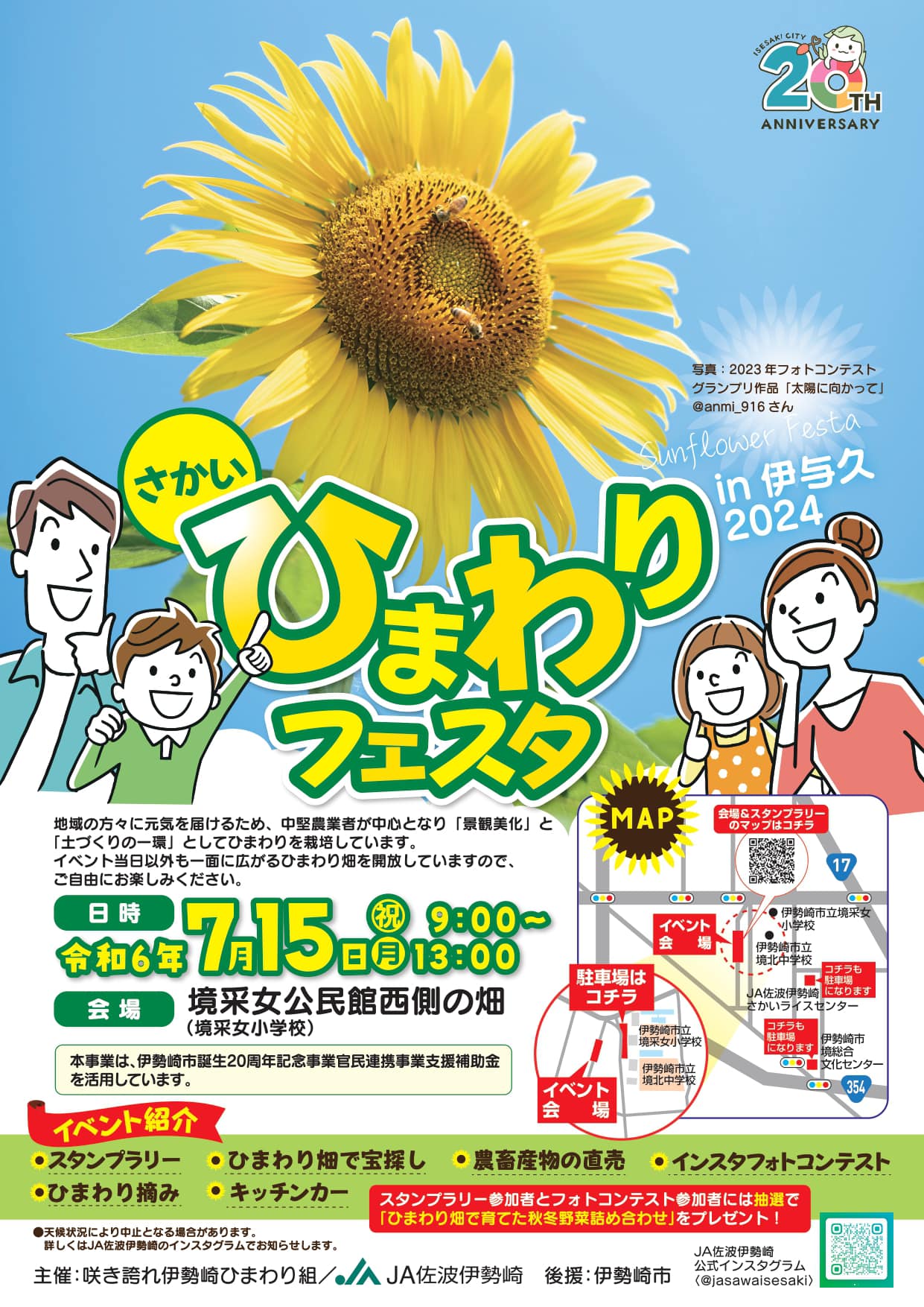 さかいひまわりフェスタ in伊与久 2024 | まきばプロジェクト