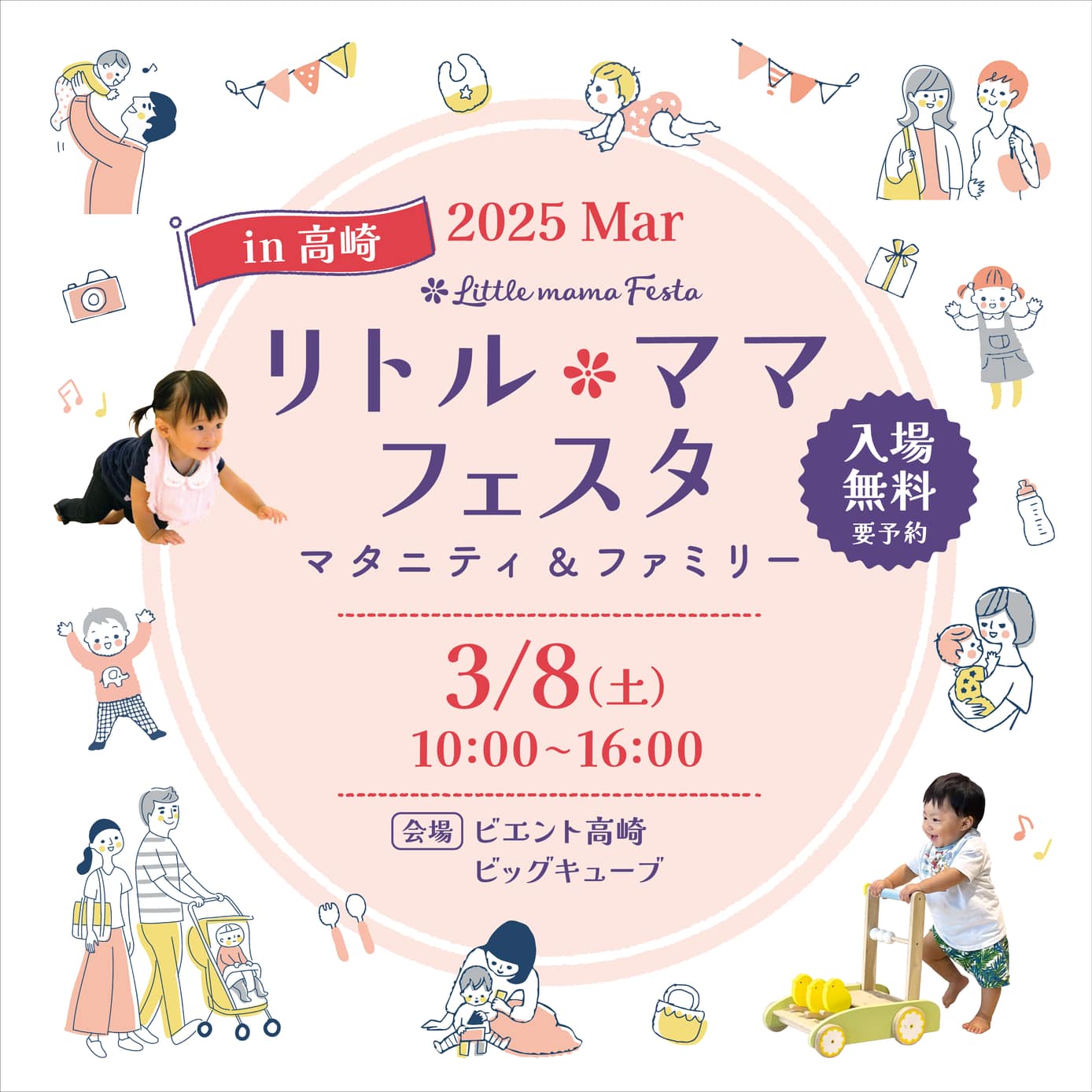 リトル・ママフェスタ in高崎 2025Mar | まきばプロジェクト